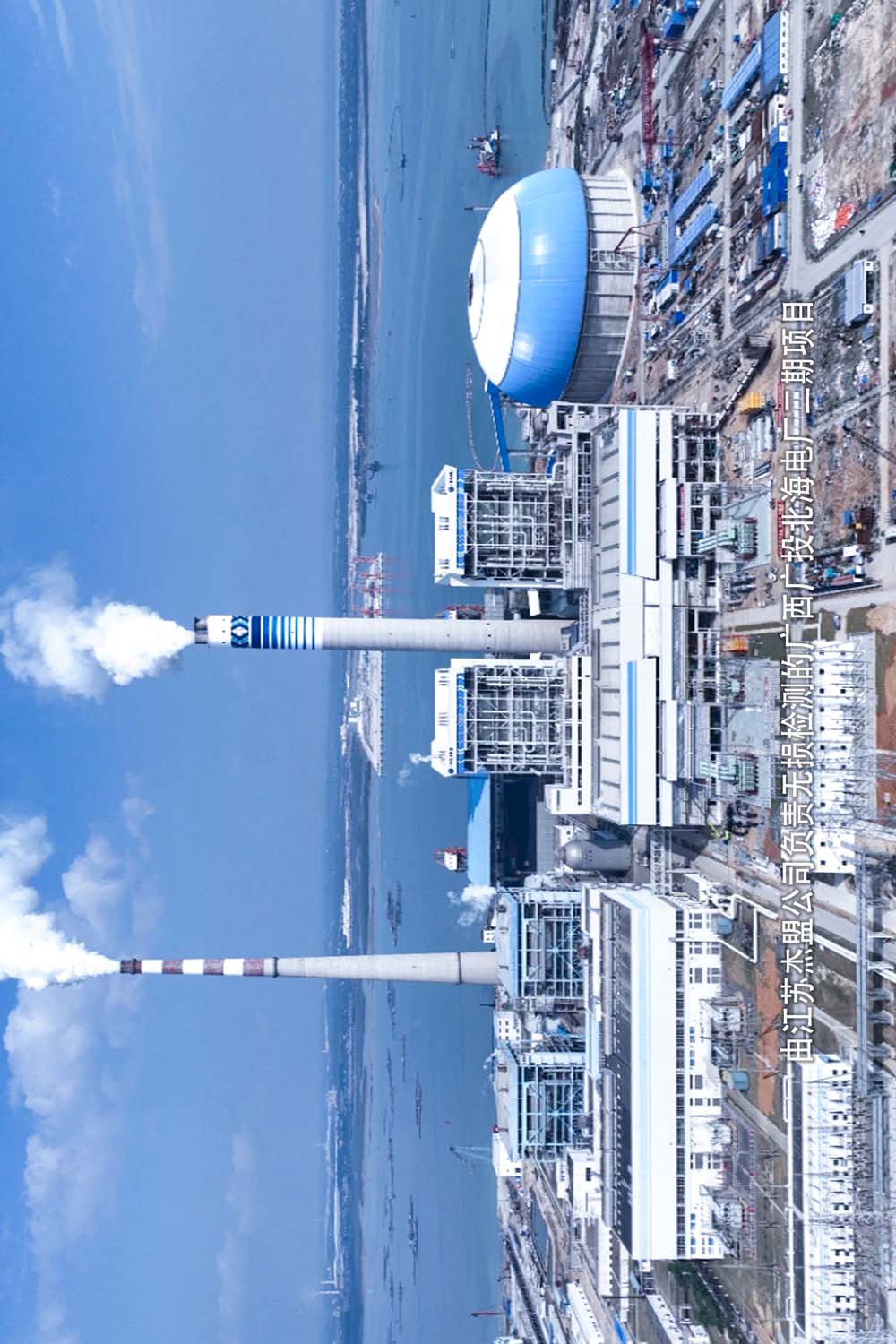 广西北海电厂二期项目