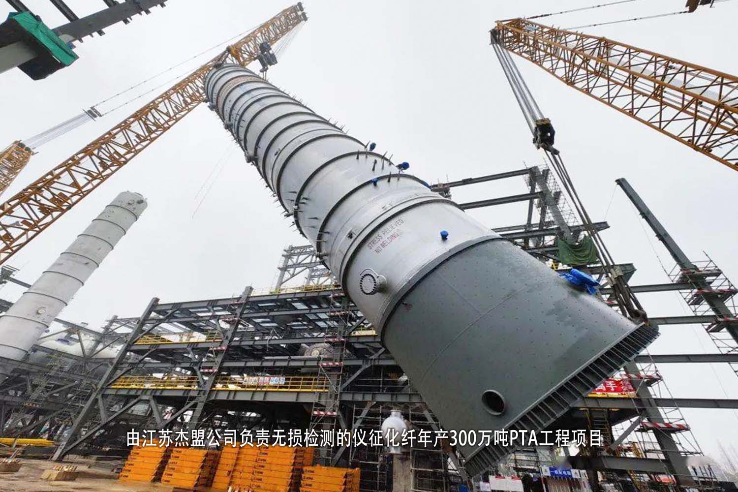 仪征化纤PTA项目